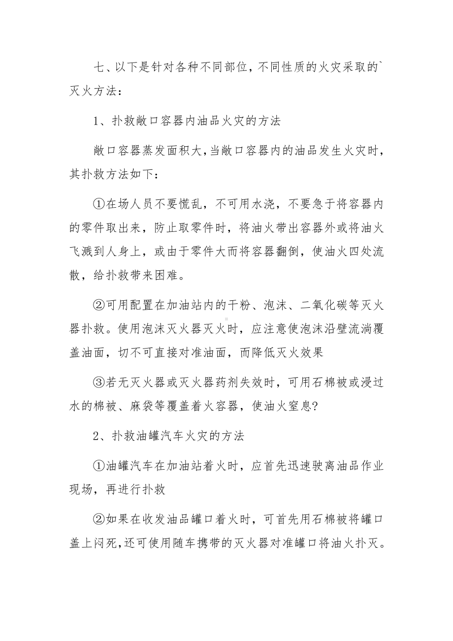 加油站突发火灾应急救援预案.docx_第2页