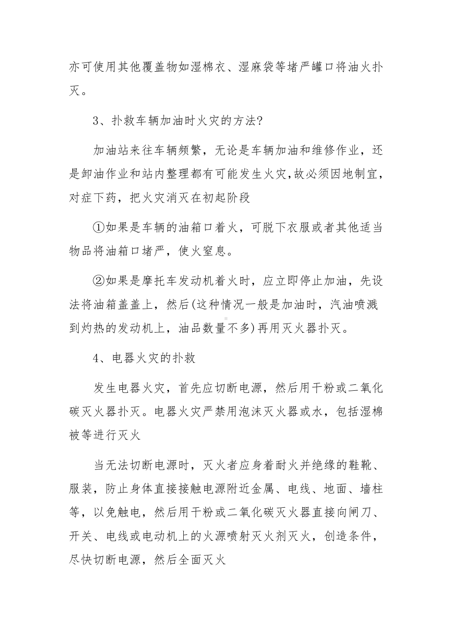 加油站突发火灾应急救援预案.docx_第3页