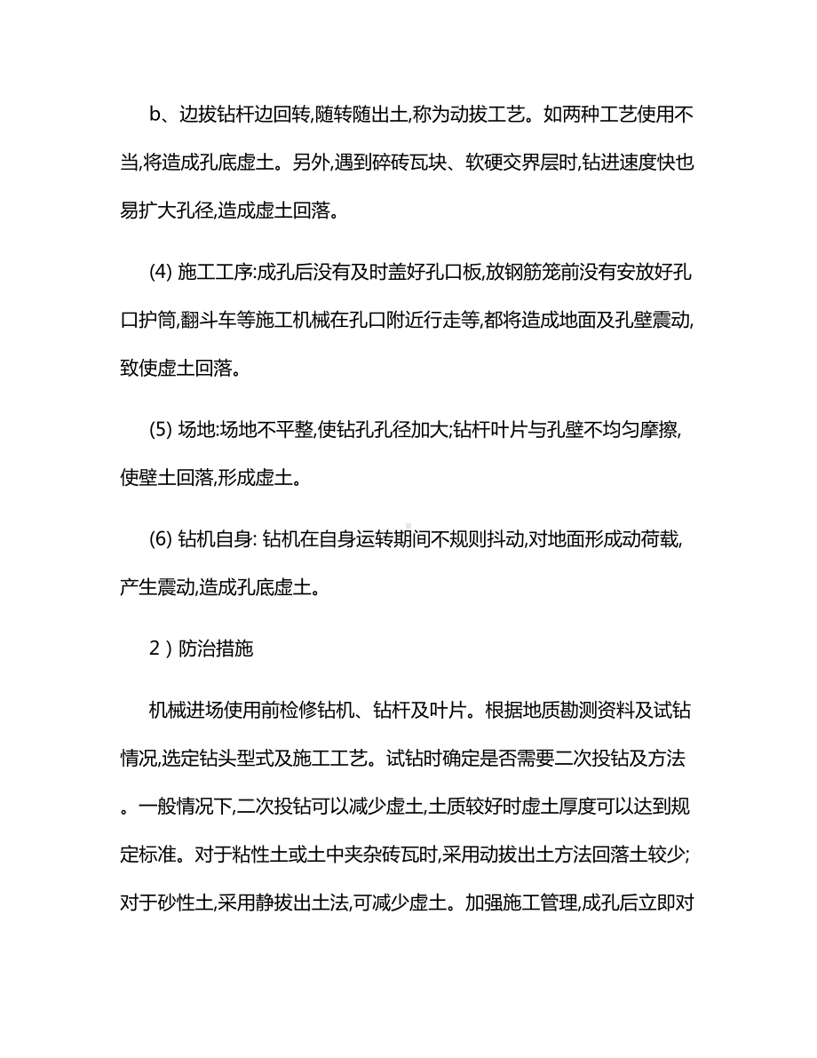 桥梁工程常见质量通病防治方案.docx_第2页