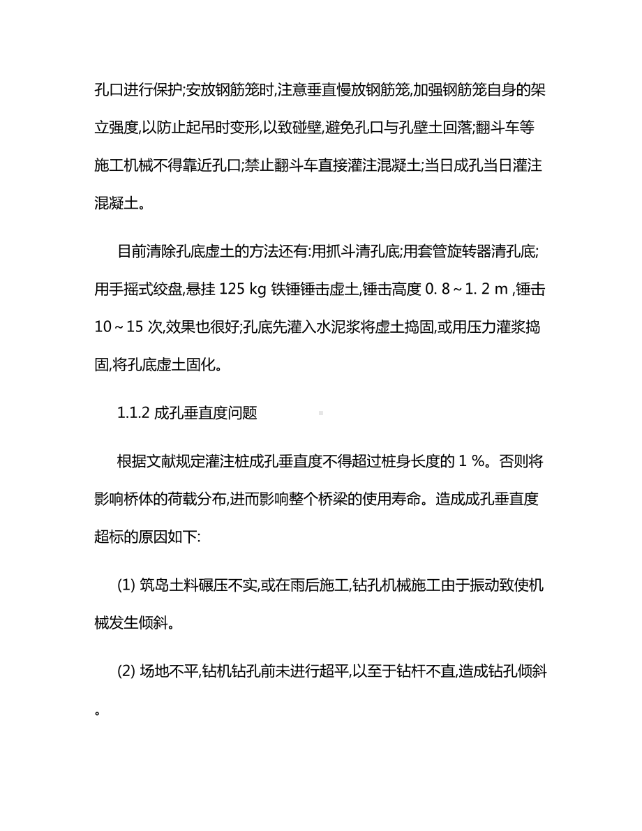 桥梁工程常见质量通病防治方案.docx_第3页