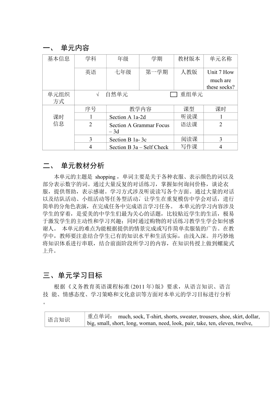 [信息技术2.0微能力]：中学七年级英语上（第七单元）Section B 1a- 3c-中小学作业设计大赛获奖优秀作品[模板]-《义务教育英语课程标准（2022年版）》.docx_第2页