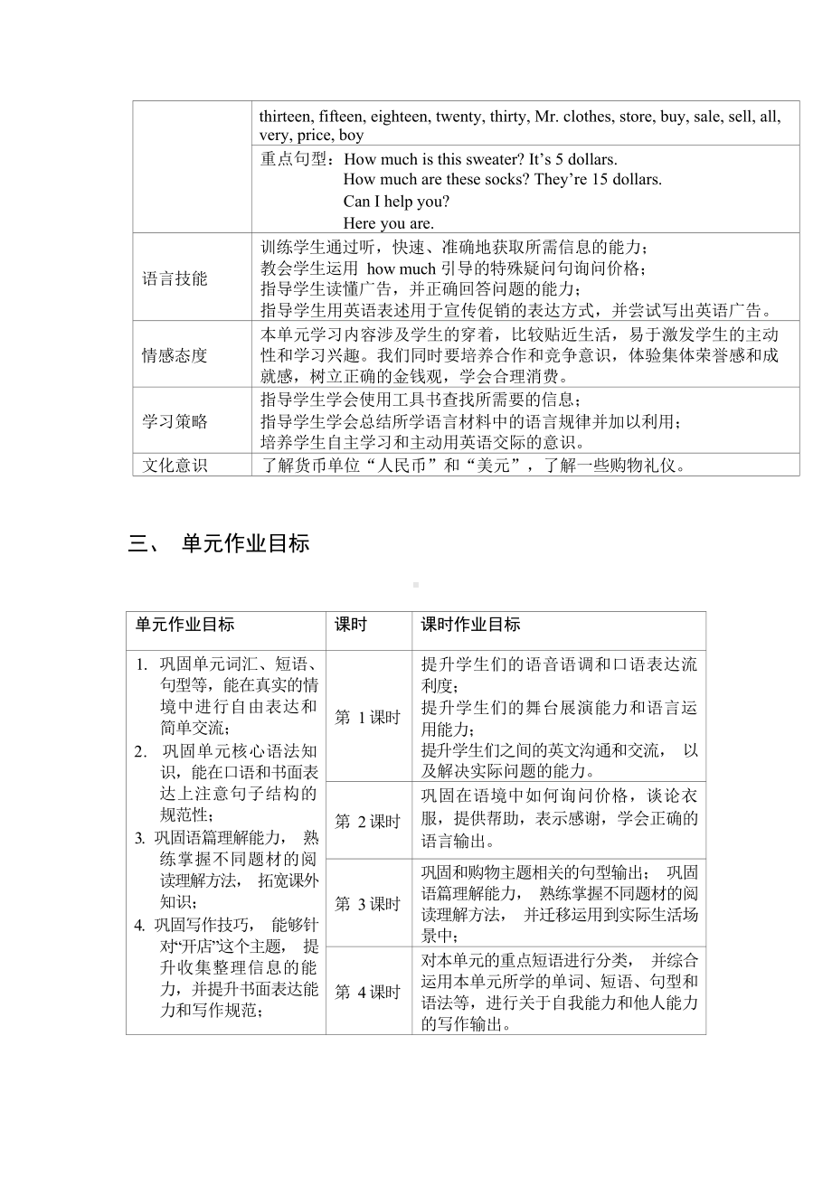 [信息技术2.0微能力]：中学七年级英语上（第七单元）Section B 1a- 3c-中小学作业设计大赛获奖优秀作品[模板]-《义务教育英语课程标准（2022年版）》.docx_第3页