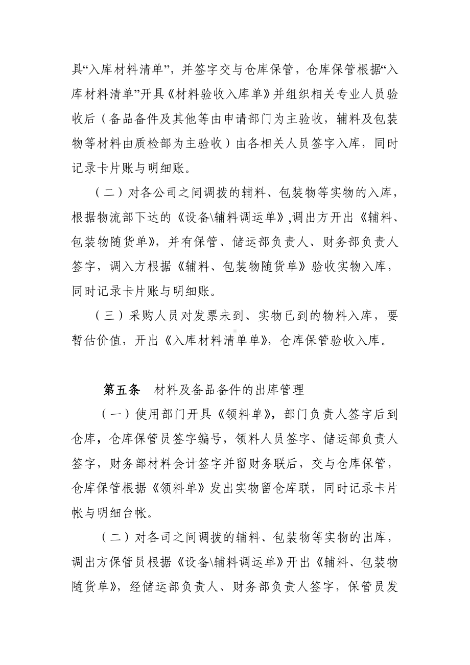 储运部材料库管理制度参考模板范本.doc_第2页