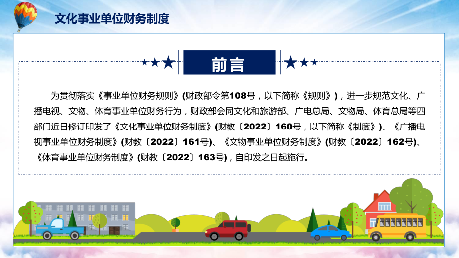 讲座文化事业单位财务制度完整内容2022年新制订文化事业单位财务制度实用PPT课件.pptx_第2页