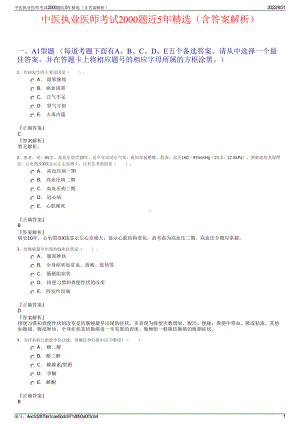 中医执业医师考试2000题近5年精选（含答案解析）.pdf