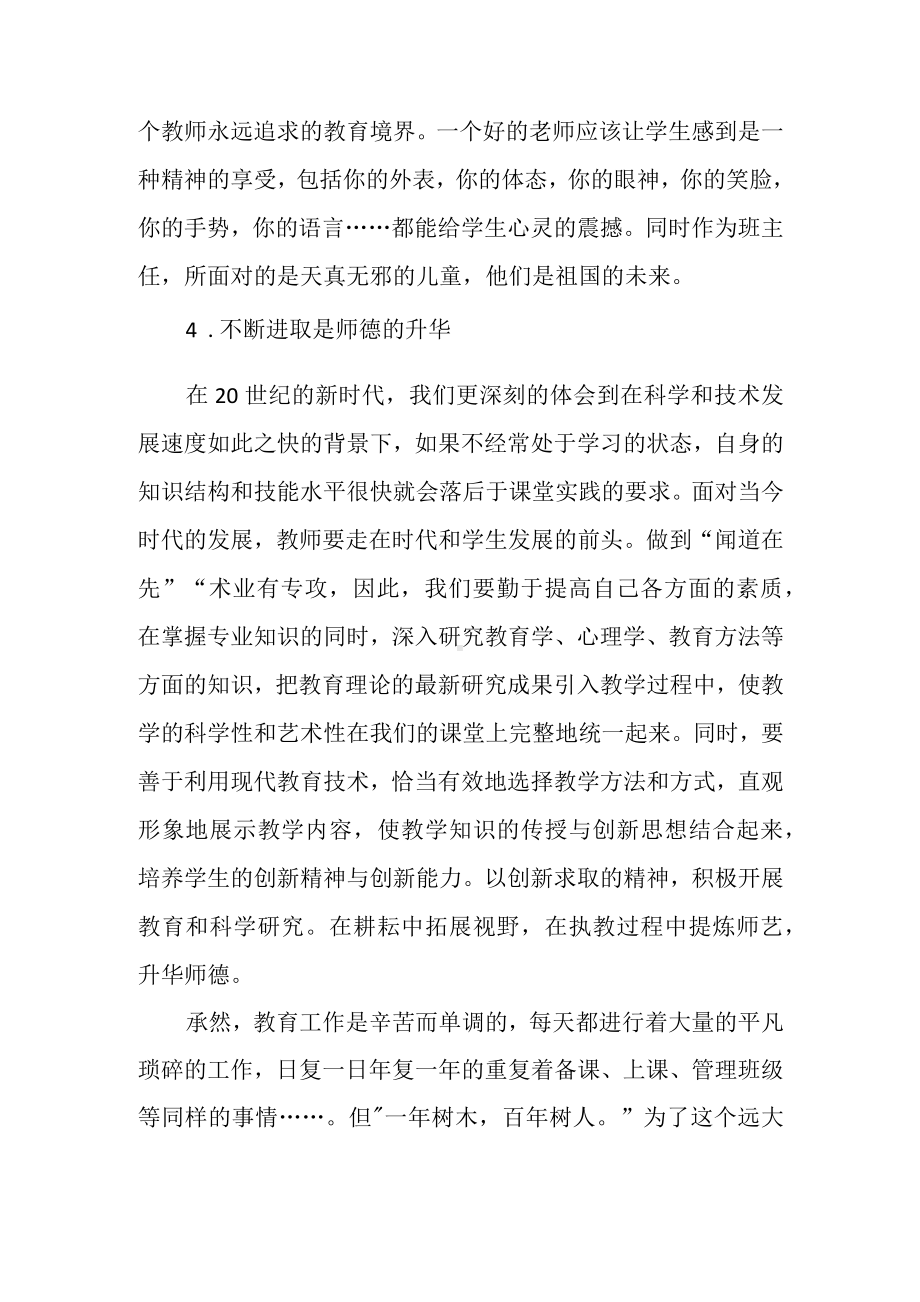 师德师风培训心得体会 (1).docx_第2页