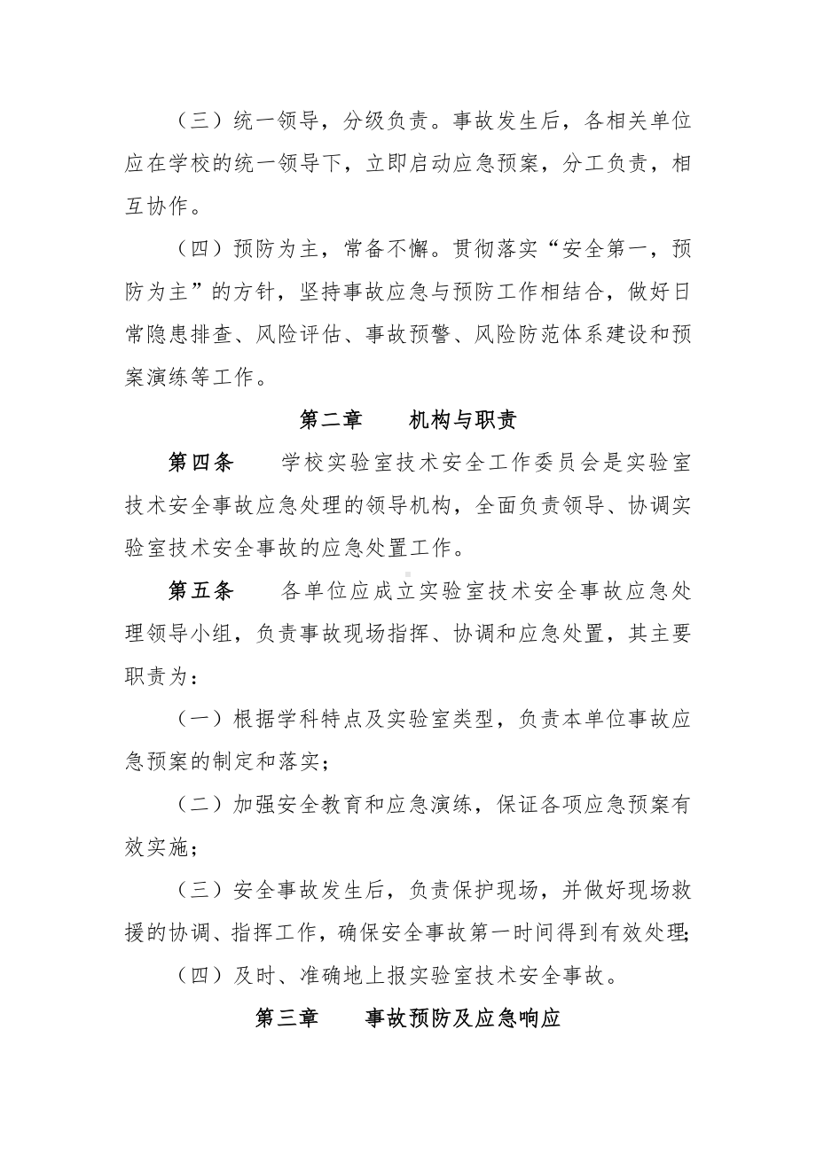 大学实验室技术安全事故应急预案参考模板范本.doc_第2页