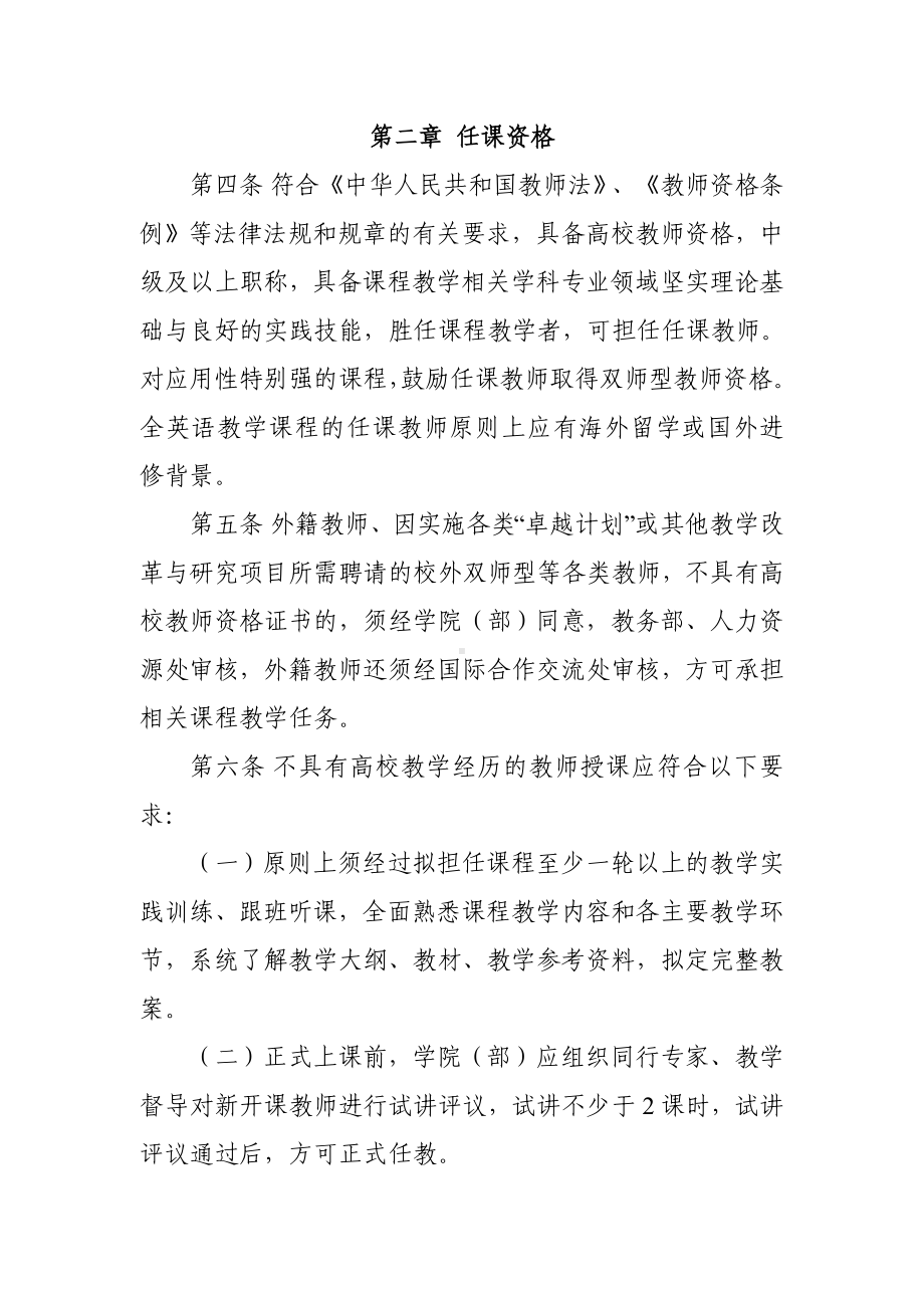 大学教师本科教学工作管理规定参考模板范本.doc_第2页