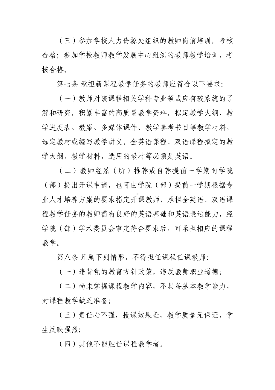 大学教师本科教学工作管理规定参考模板范本.doc_第3页