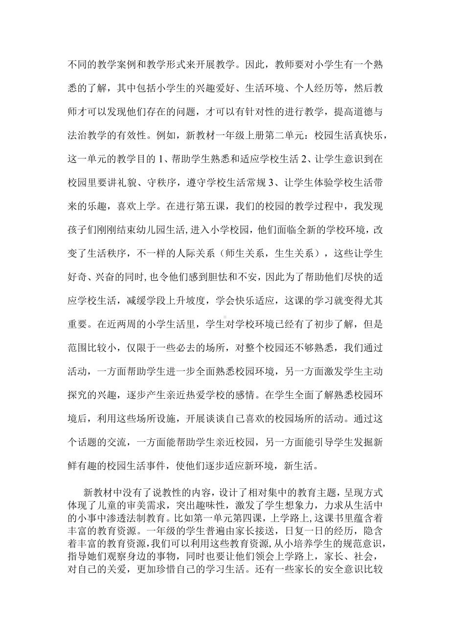 对小学一年级道德与法治教学的几点思考.docx_第2页