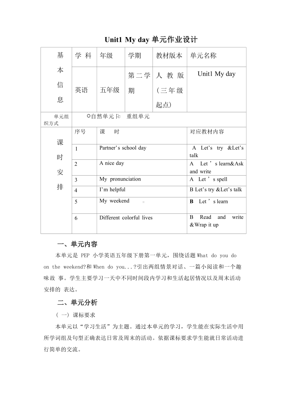 [信息技术2.0微能力]：小学五年级英语下（第一单元）Partner’s school day-中小学作业设计大赛获奖优秀作品[模板]-《义务教育英语课程标准（2022年版）》.docx_第2页