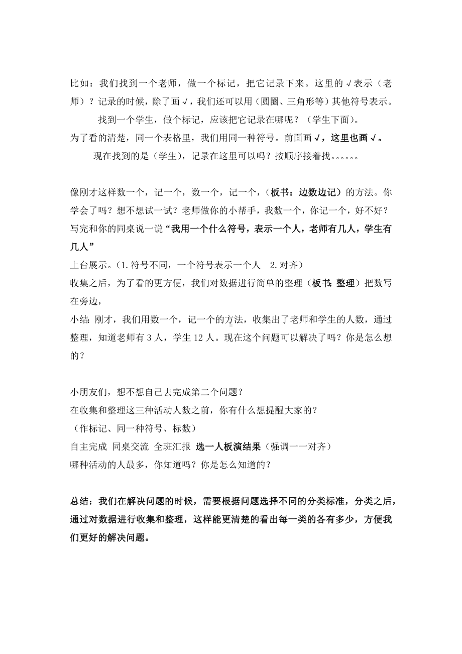 四年级苏教版数学下册“数据的收集和整理”教案（校公开课）.docx_第2页