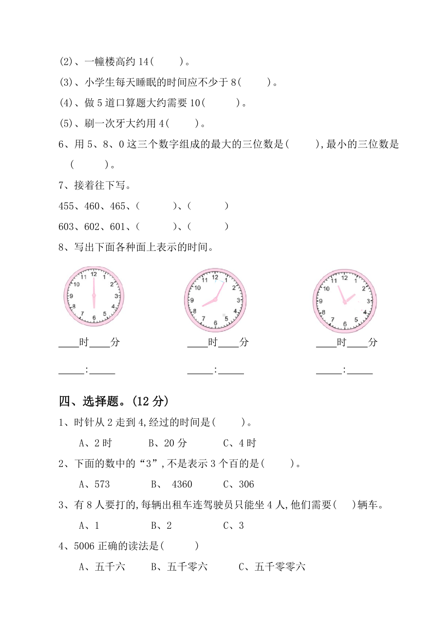 南京力学小学苏教版二年级数学下学期期中试卷.docx_第2页