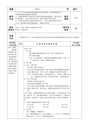 苏教版数学二年级上册第一单元《练习一》教案（集体备课）.docx