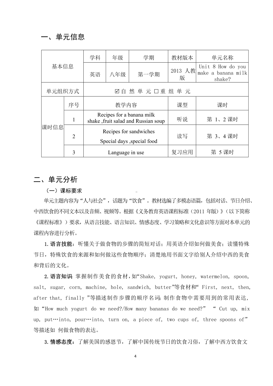 [信息技术2.0微能力]：中学八年级英语上（第八单元）-中小学作业设计大赛获奖优秀作品[模板]-《义务教育英语课程标准（2022年版）》.docx_第2页