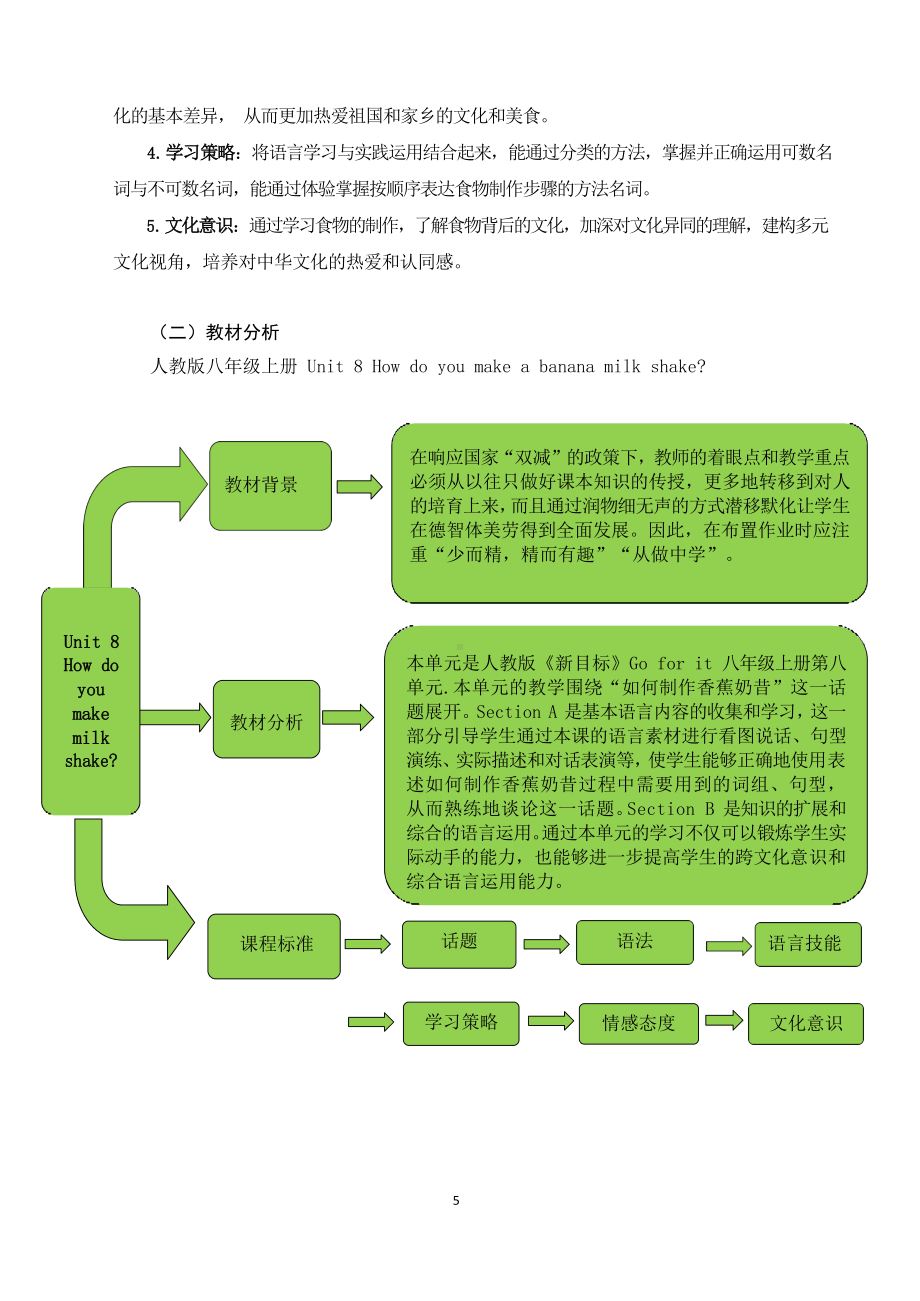 [信息技术2.0微能力]：中学八年级英语上（第八单元）-中小学作业设计大赛获奖优秀作品[模板]-《义务教育英语课程标准（2022年版）》.docx_第3页