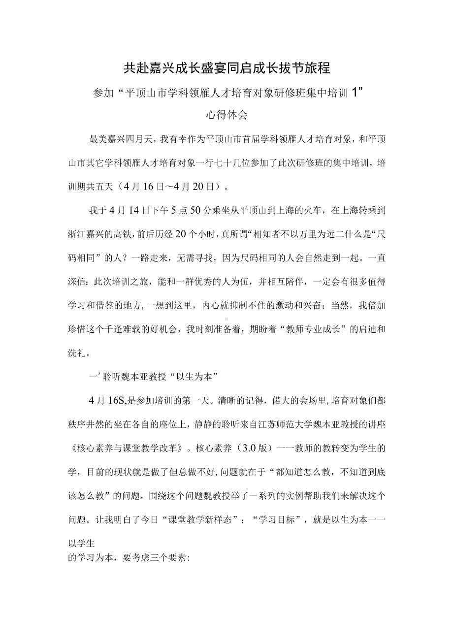 培训心得国培.docx_第1页