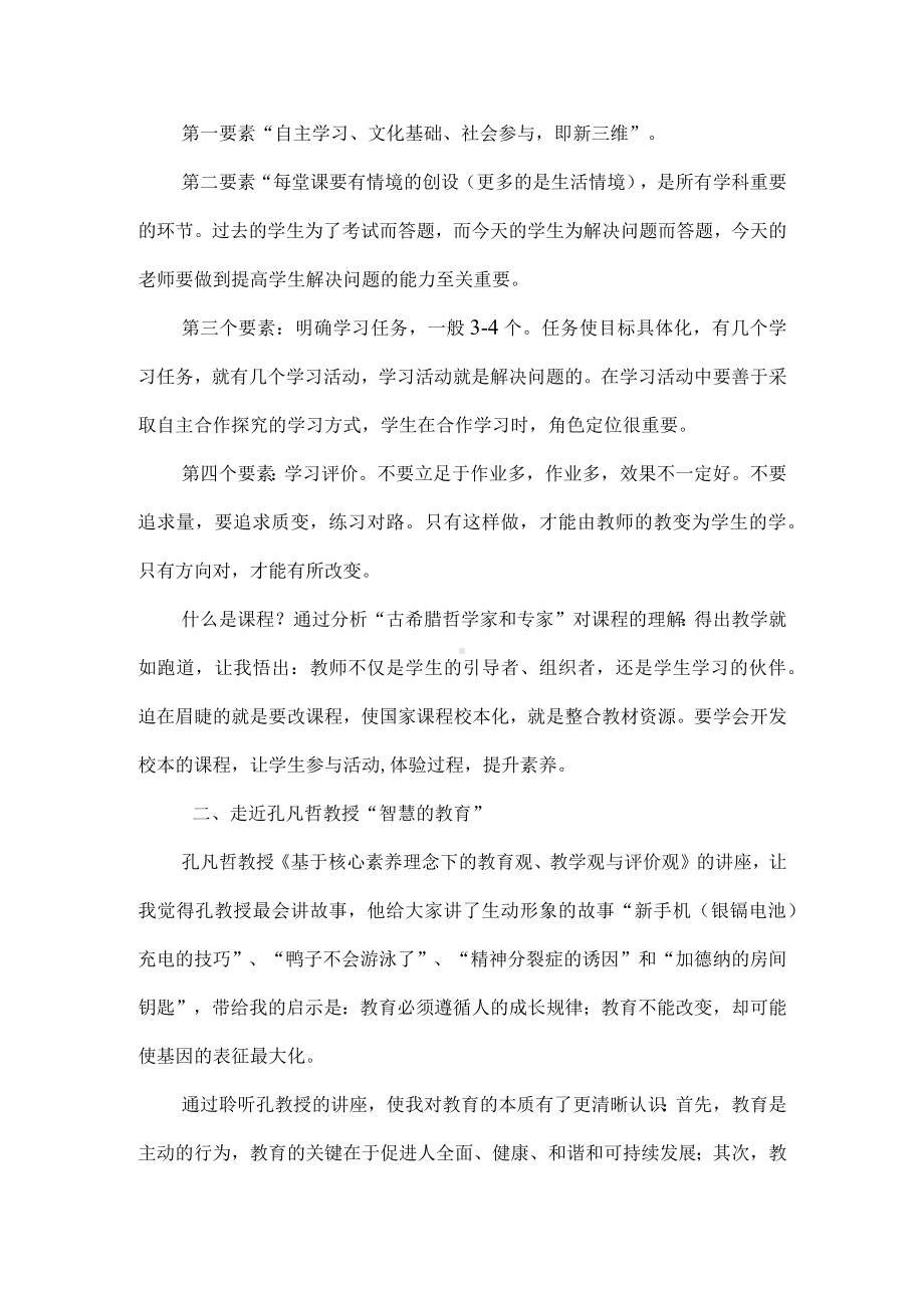 培训心得国培.docx_第2页