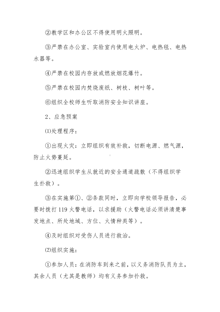 学校处置突发事件应急预案.docx_第2页