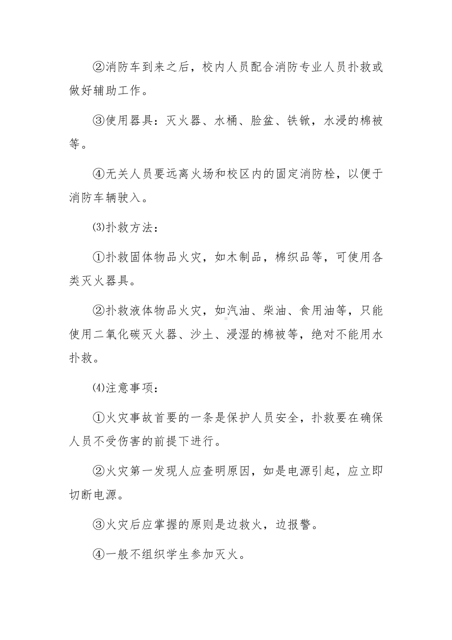 学校处置突发事件应急预案.docx_第3页