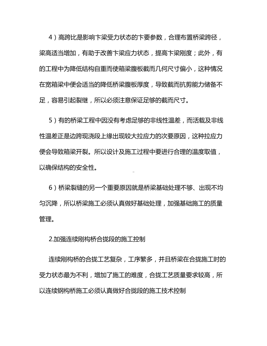 转体桥施工控制要点.docx_第2页