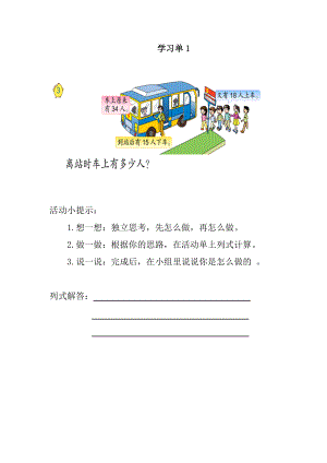 苏教版数学二年级下册《两步计算的加减法实际问题》学习单（南京公开课）.doc