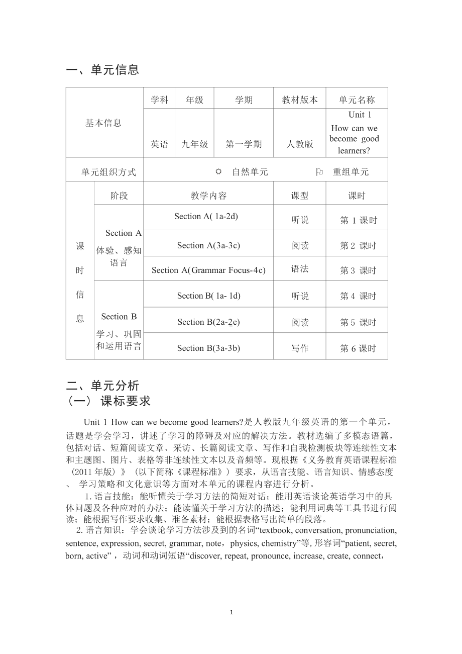 [信息技术2.0微能力]：中学九年级英语上（第一单元）-中小学作业设计大赛获奖优秀作品[模板]-《义务教育英语课程标准（2022年版）》.docx_第2页