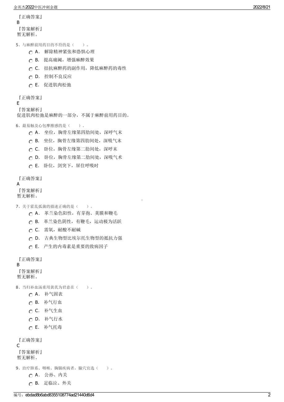 金英杰2022中医冲刺金题.pdf_第2页