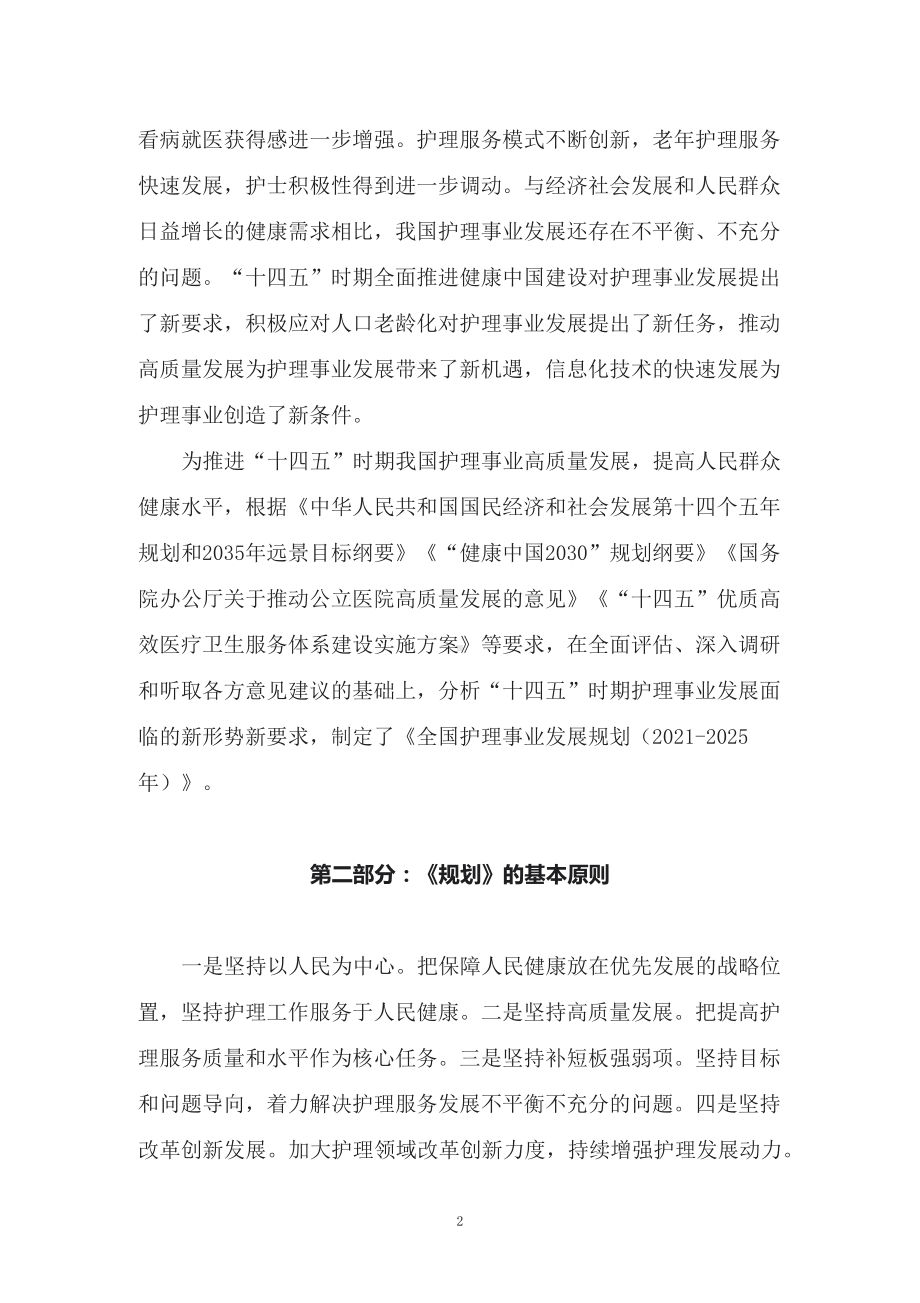 学习2022年新制订的《全国护理事业发展规划（2021-2025年） 》（讲义）.docx_第2页