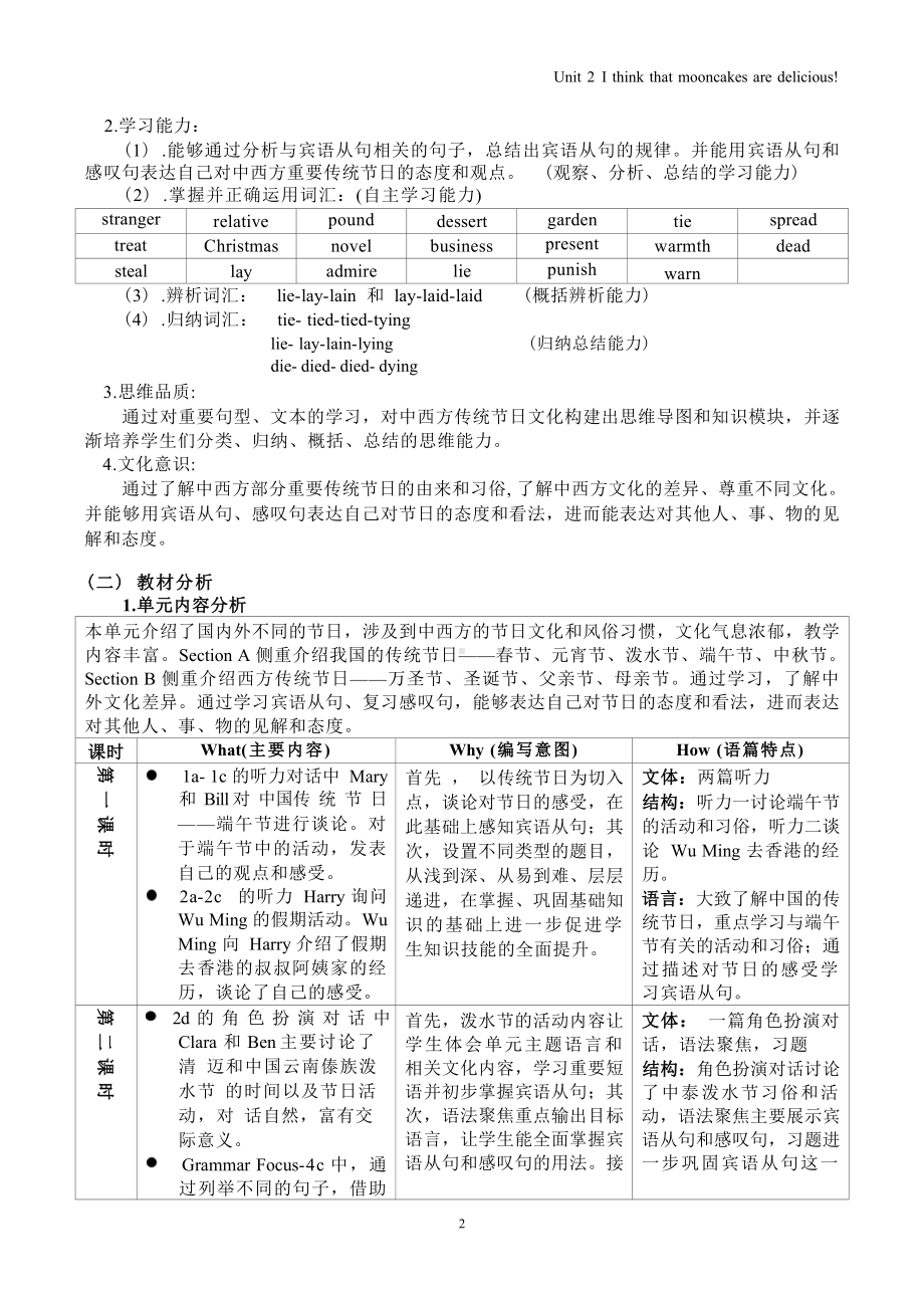 [信息技术2.0微能力]：中学九年级英语上（第二单元）Section A ( 1a-2c)-中小学作业设计大赛获奖优秀作品[模板]-《义务教育英语课程标准（2022年版）》.docx_第3页