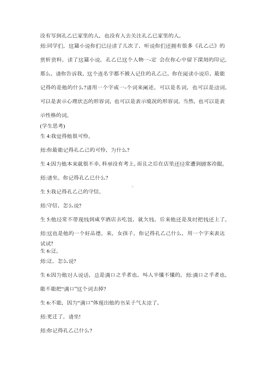 部编版九年级语文下册《孔乙己》课堂教学实录（公开展示课定稿）.docx_第2页