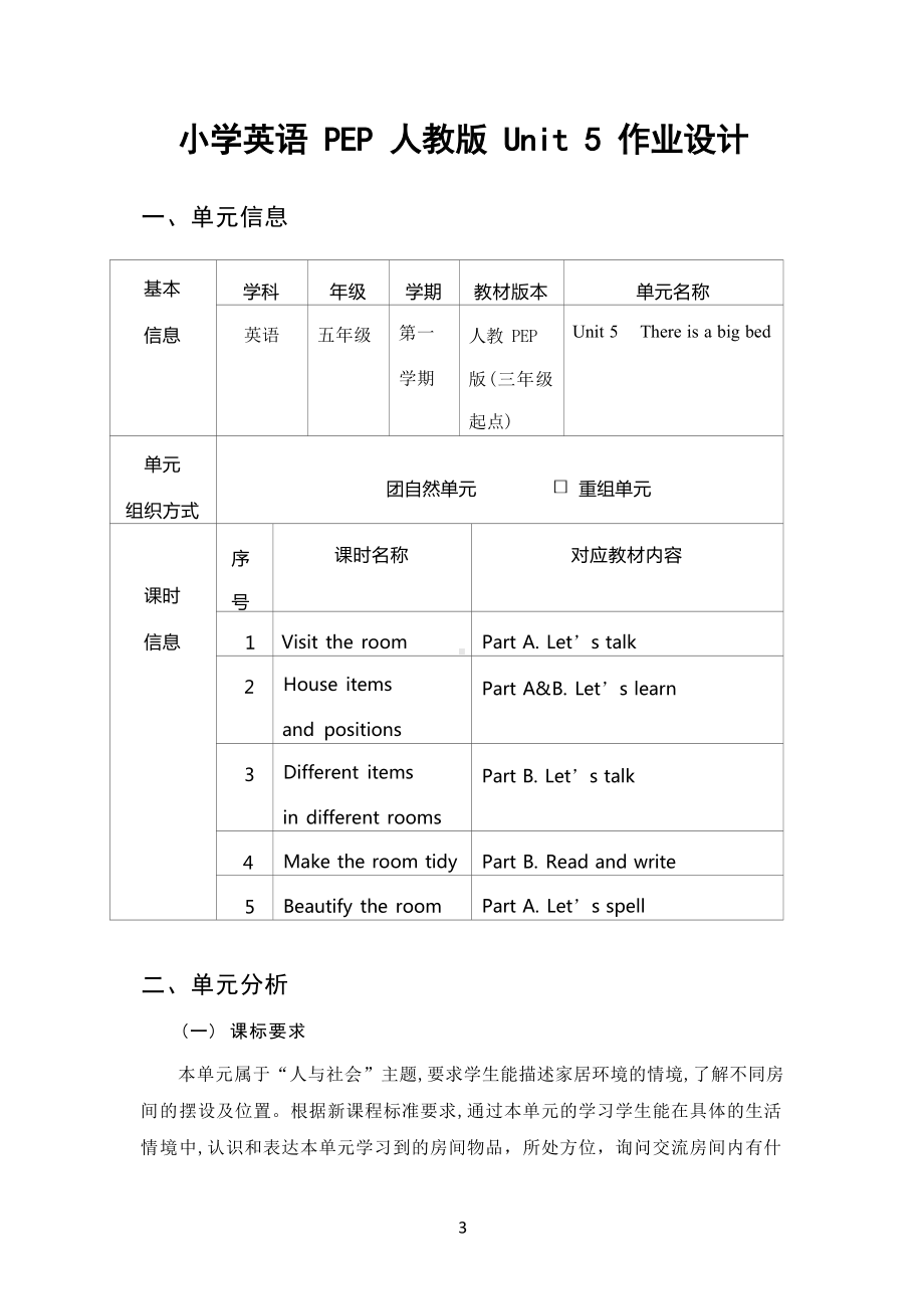 [信息技术2.0微能力]：小学五年级英语上（第五单元）Visit the room-中小学作业设计大赛获奖优秀作品[模板]-《义务教育英语课程标准（2022年版）》.docx_第3页