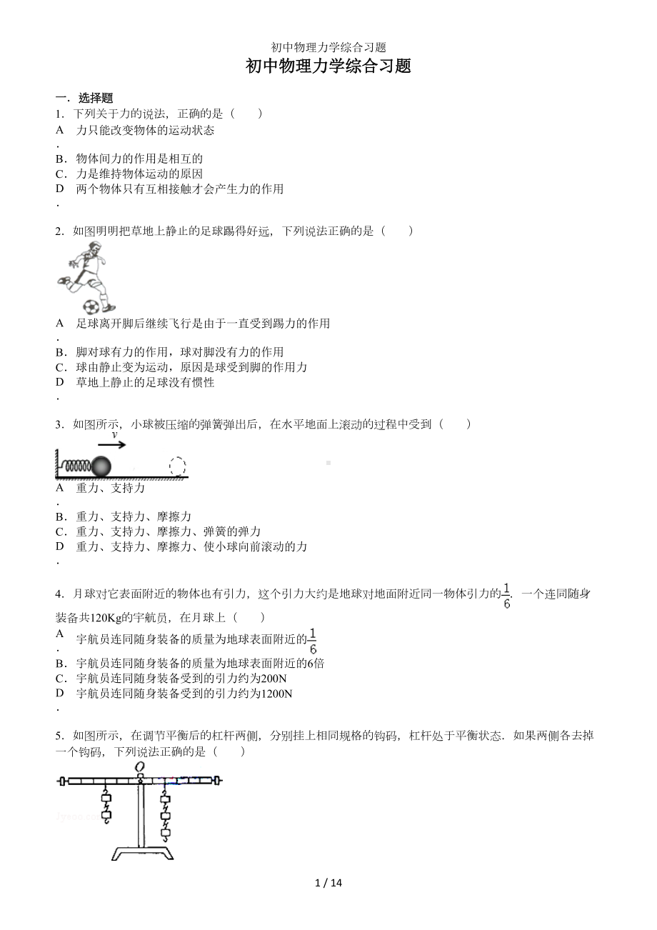 初中物理力学综合习题参考模板范本.doc_第1页