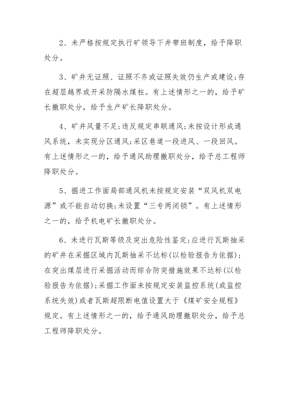 煤矿消防管理制度.docx_第2页