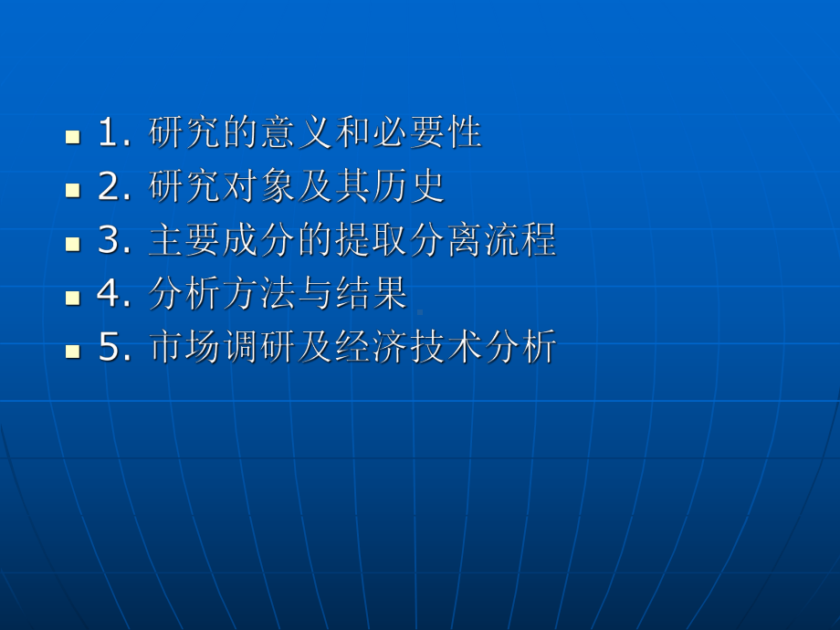 经典课件-某某公司天然产物的提取芦荟.pptx_第3页