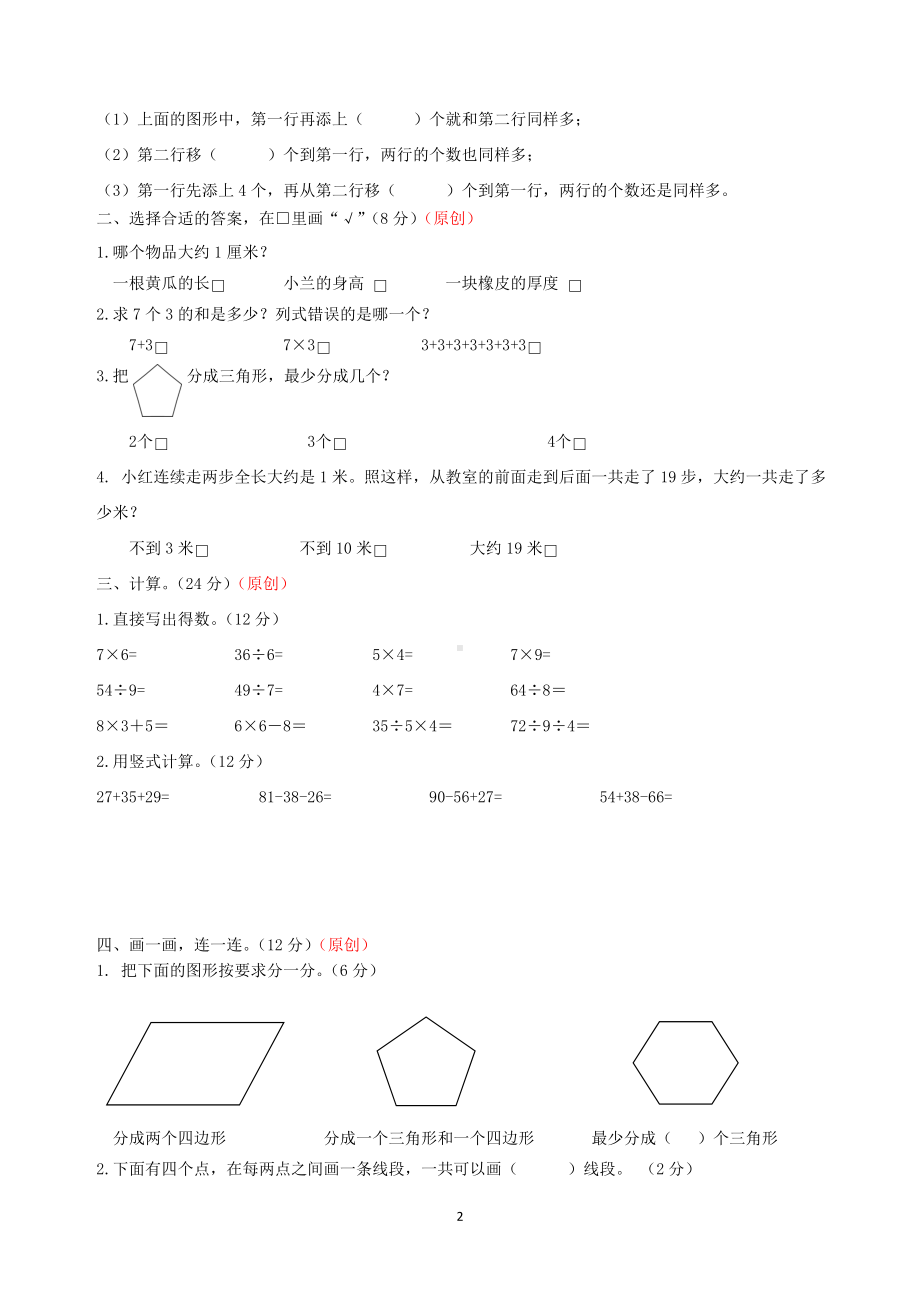 南京力学小学苏教版二年级数学下册期末数学学科试卷（及答案）.doc_第2页