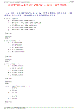 房县中医院人事考试历史真题近5年精选（含答案解析）.pdf