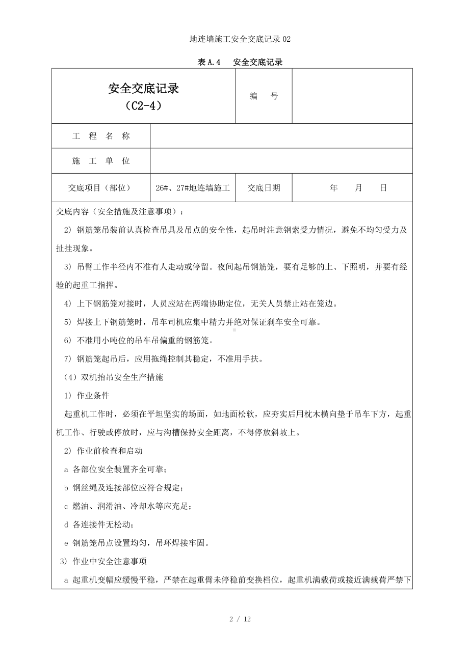 地连墙施工安全交底记录02参考模板范本.doc_第2页