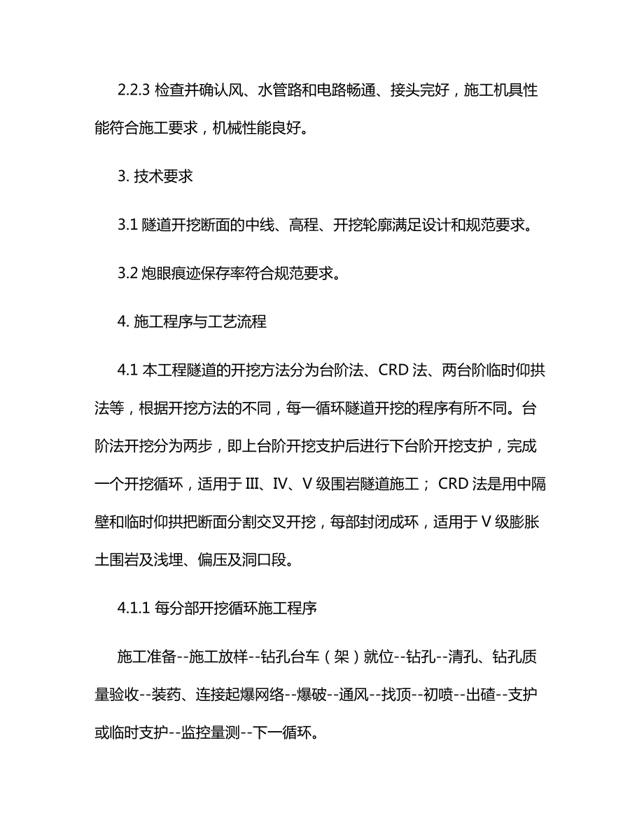 隧道洞身开挖施工作业指导书.docx_第2页