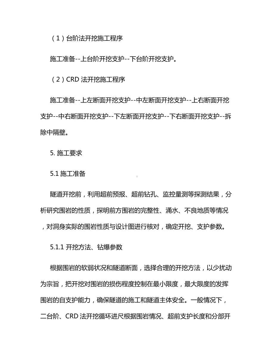 隧道洞身开挖施工作业指导书.docx_第3页