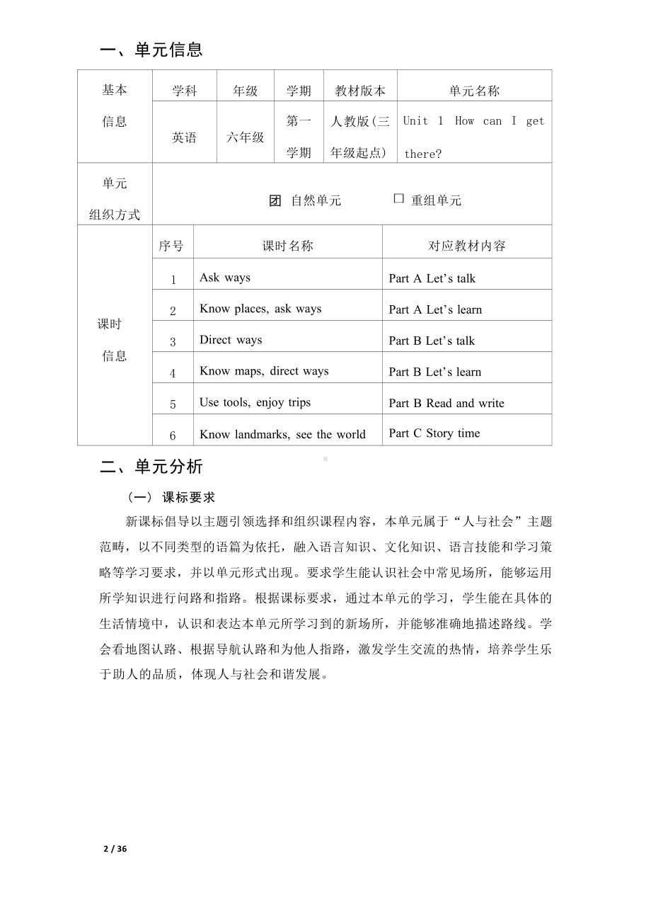 [信息技术2.0微能力]：小学六年级英语上（第一单元）Ask ways-中小学作业设计大赛获奖优秀作品[模板]-《义务教育英语课程标准（2022年版）》.docx_第2页