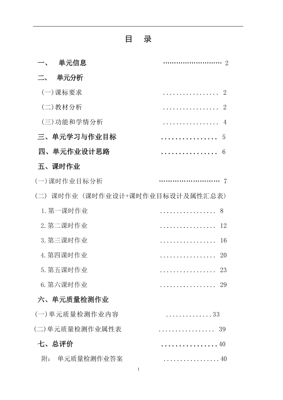 [信息技术2.0微能力]：小学六年级英语上（第五单元）Parents' jobs-中小学作业设计大赛获奖优秀作品[模板]-《义务教育英语课程标准（2022年版）》.docx_第2页