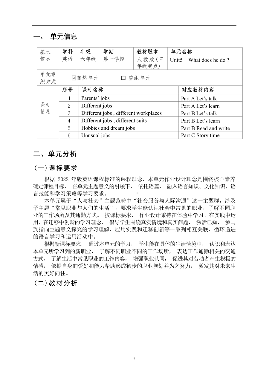 [信息技术2.0微能力]：小学六年级英语上（第五单元）Parents' jobs-中小学作业设计大赛获奖优秀作品[模板]-《义务教育英语课程标准（2022年版）》.docx_第3页