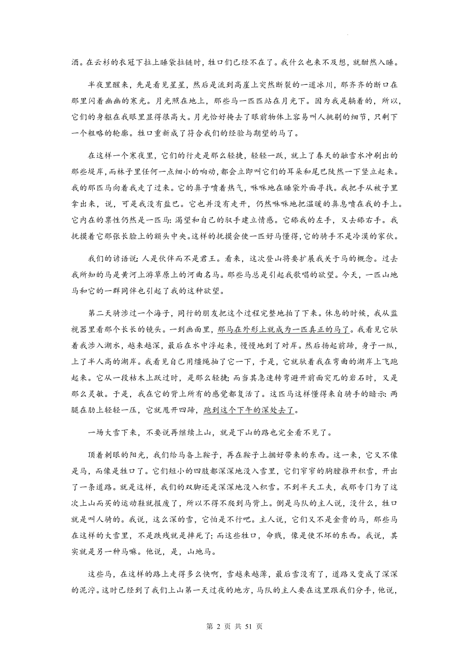 2023年高考语文一轮复习：文学类文本阅读（小说） 练习题汇编（含答案解析）.docx_第2页