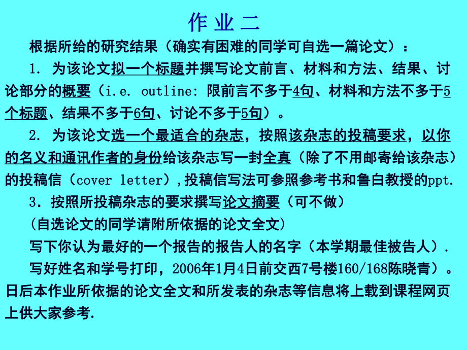 经典课件-某某公司科研论文撰写和送审过程中导师和学生的互动.pptx_第3页