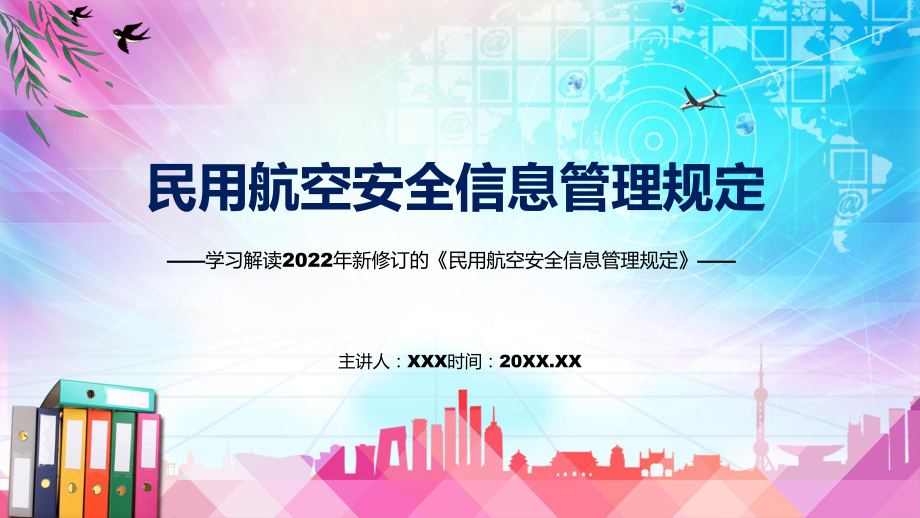 贯彻落实民用航空安全信息管理规定清新风2022年新制订《民用航空安全信息管理规定》实用PPT课件.pptx_第1页