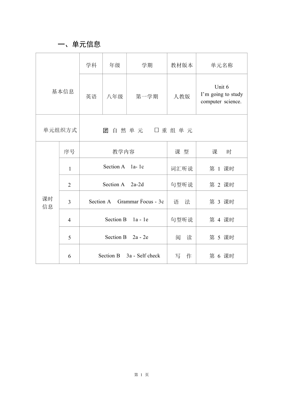 [信息技术2.0微能力]：中学八年级英语上（第六单元）Section B 2a - 2e-中小学作业设计大赛获奖优秀作品[模板]-《义务教育英语课程标准（2022年版）》.docx_第2页