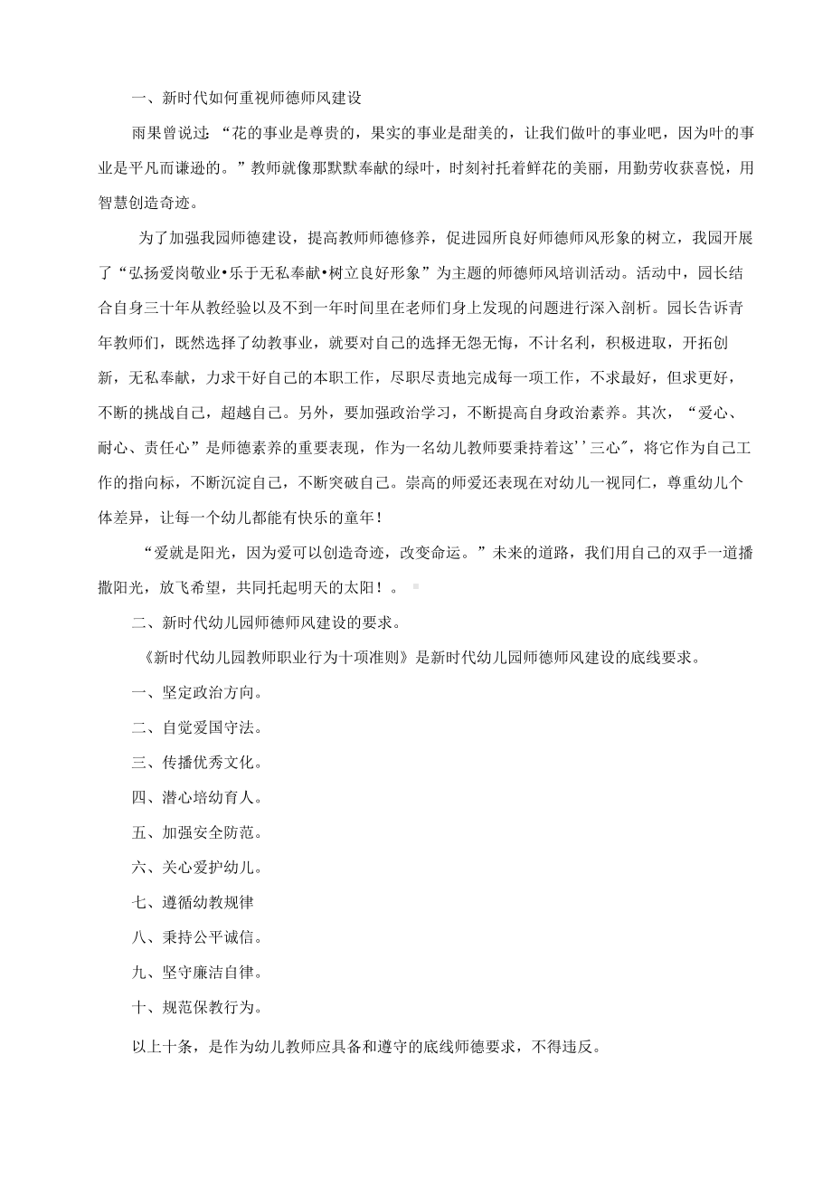 新时代幼儿园师德师风建设的要求 (1).docx_第1页