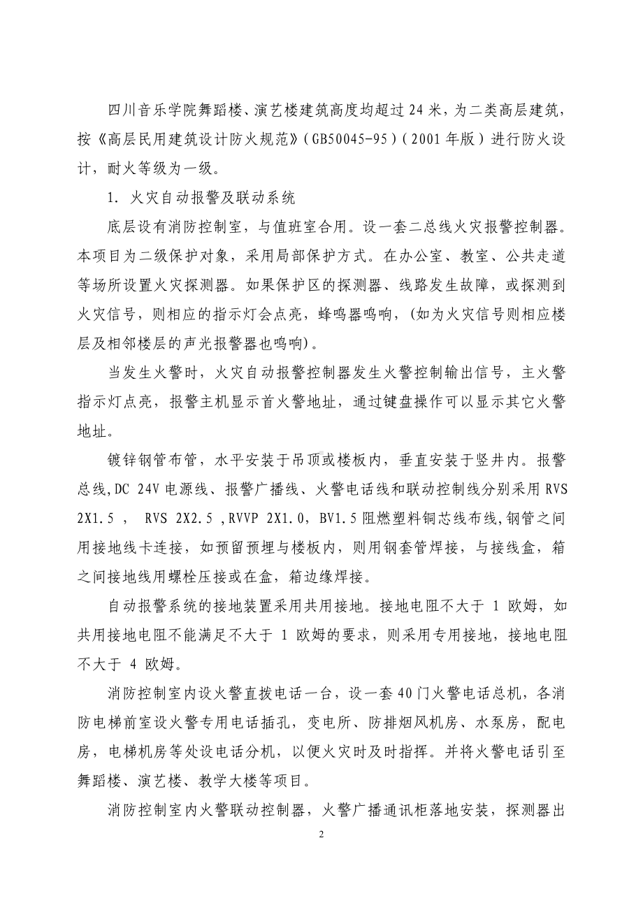 大学校区消防工程安装方案参考模板范本.doc_第2页