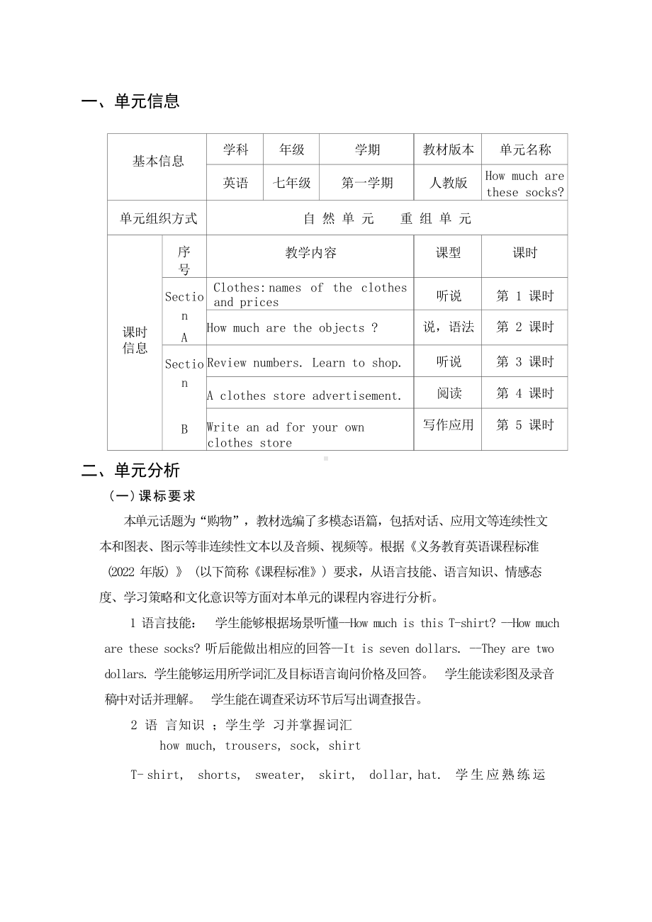 [信息技术2.0微能力]：中学七年级英语上（第七单元）How much are the objects-中小学作业设计大赛获奖优秀作品[模板]-《义务教育英语课程标准（2022年版）》.docx_第2页